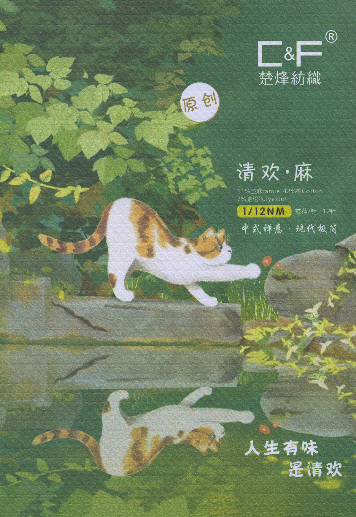 清歡.麻