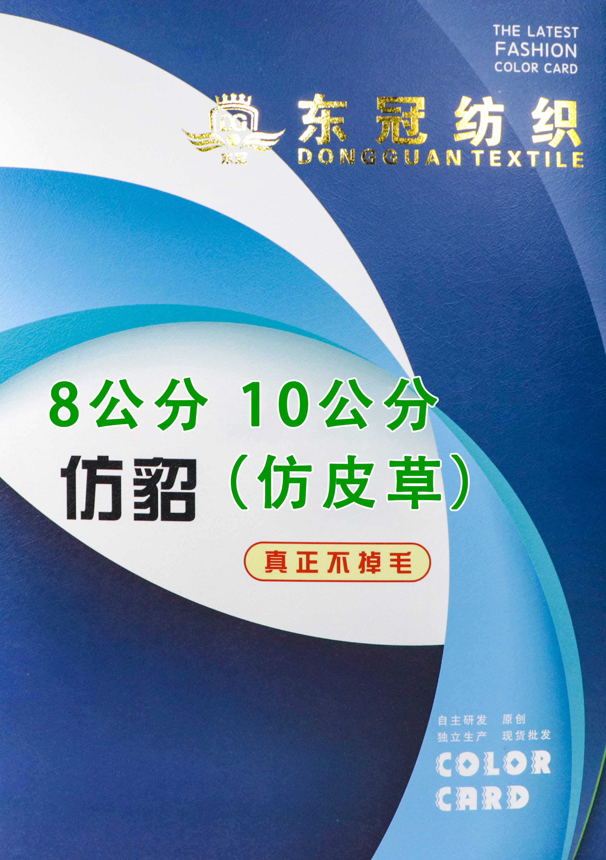 8.0-10公分仿貂（仿皮草）