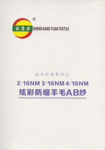 炫彩防縮羊毛色卡