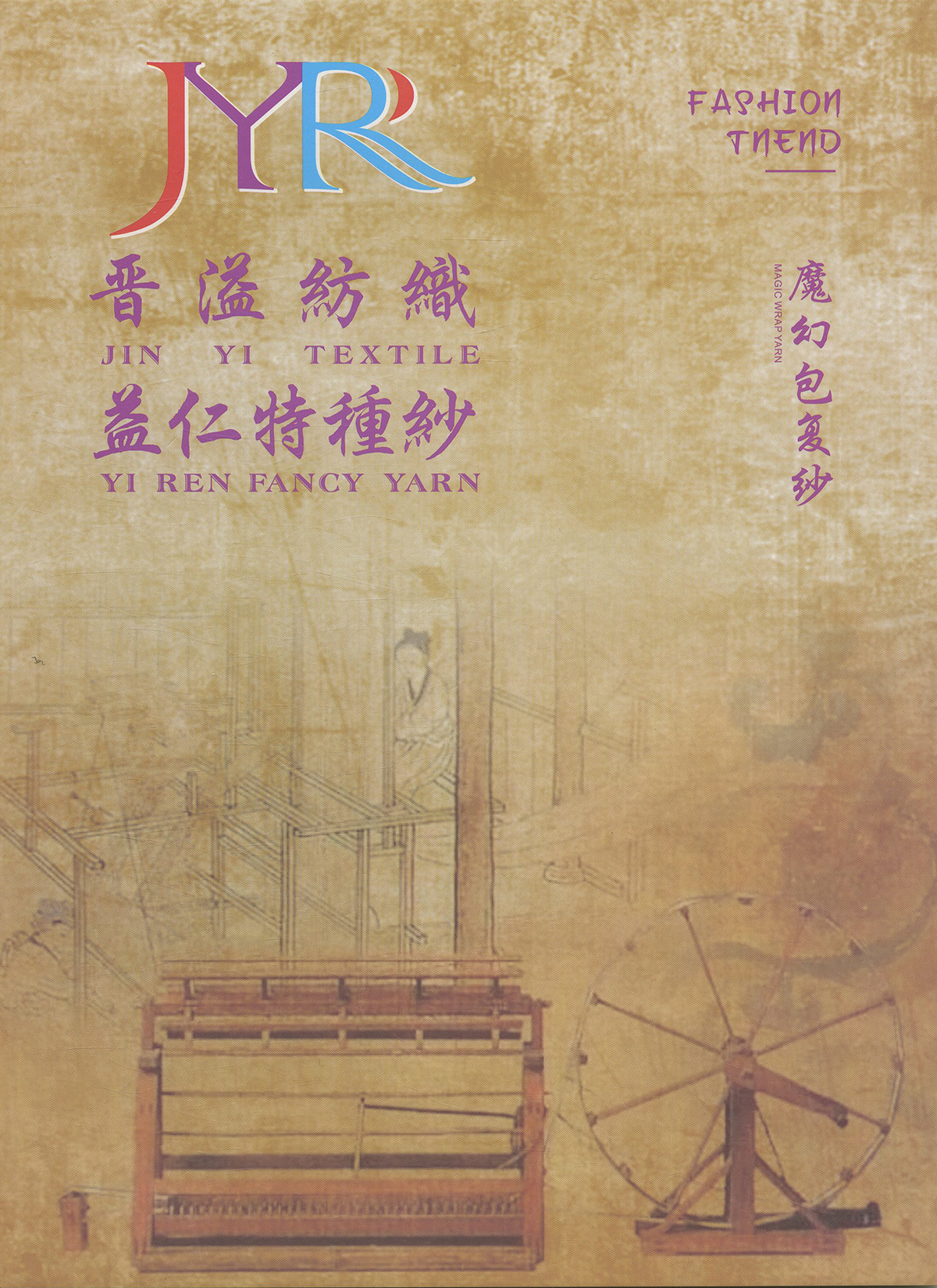 魔幻包覆紗