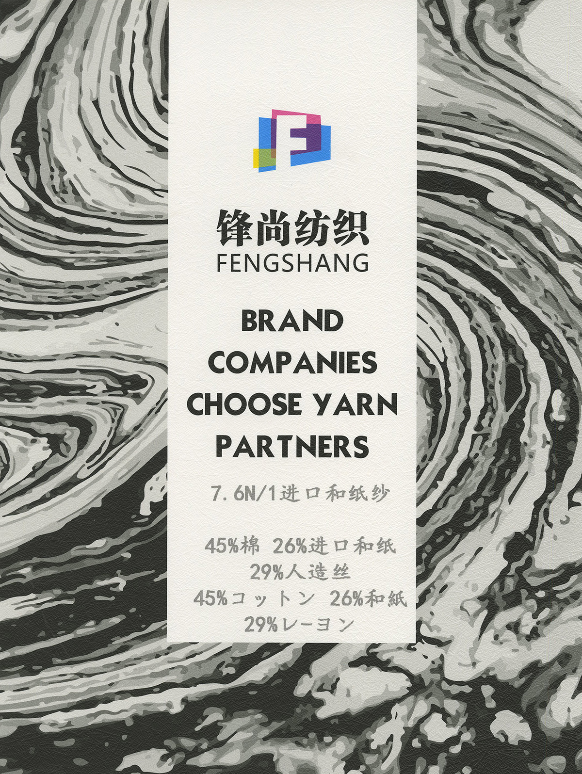 進口和紙紗