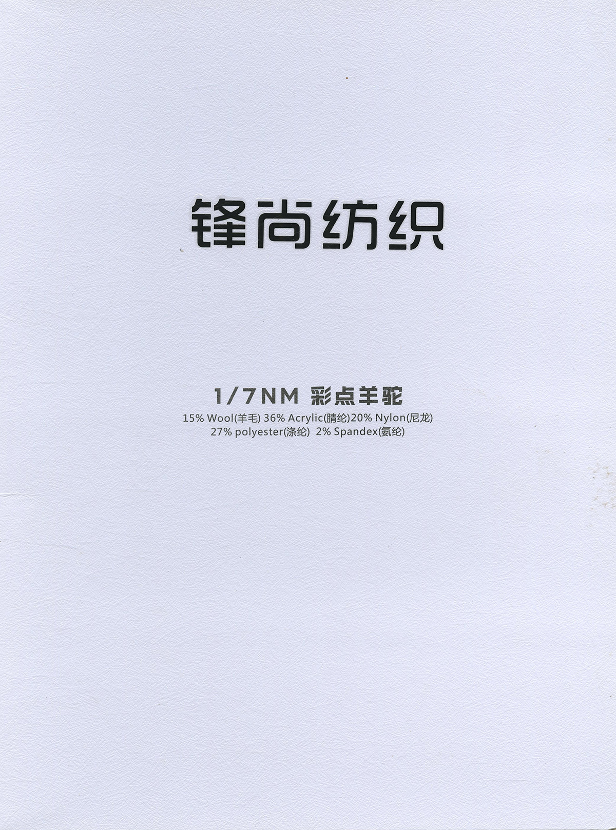 彩點羊駝