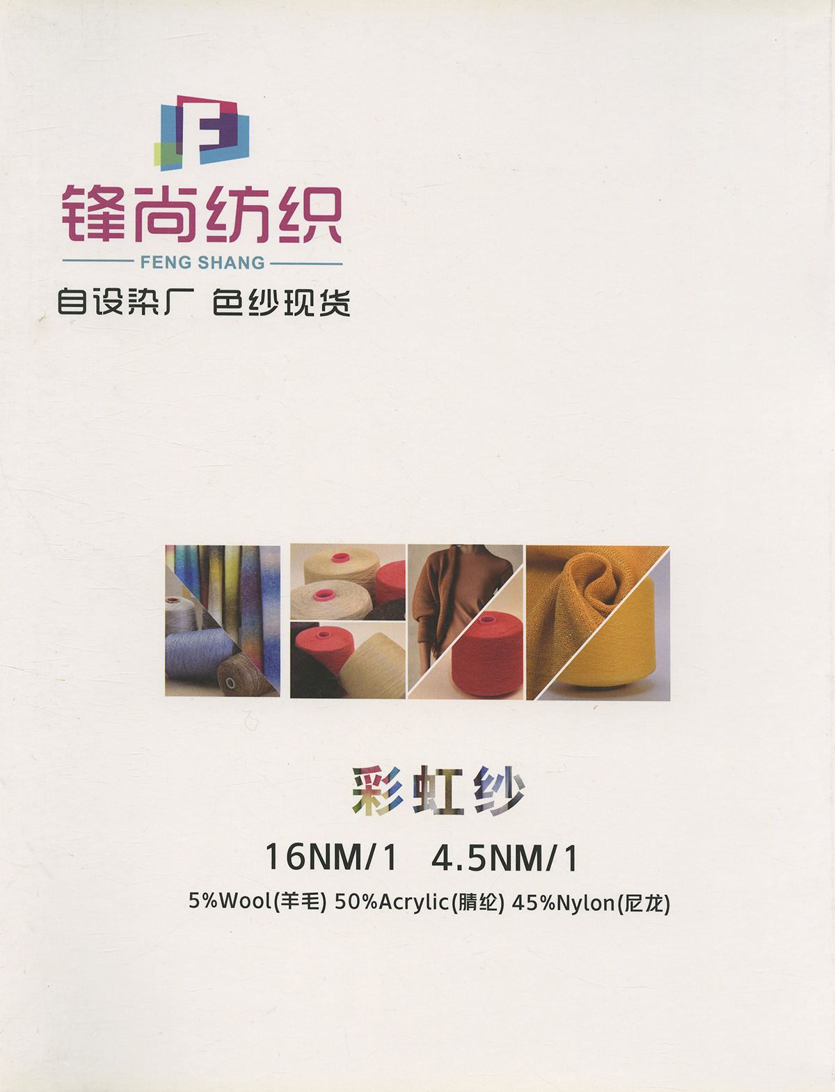 彩虹紗