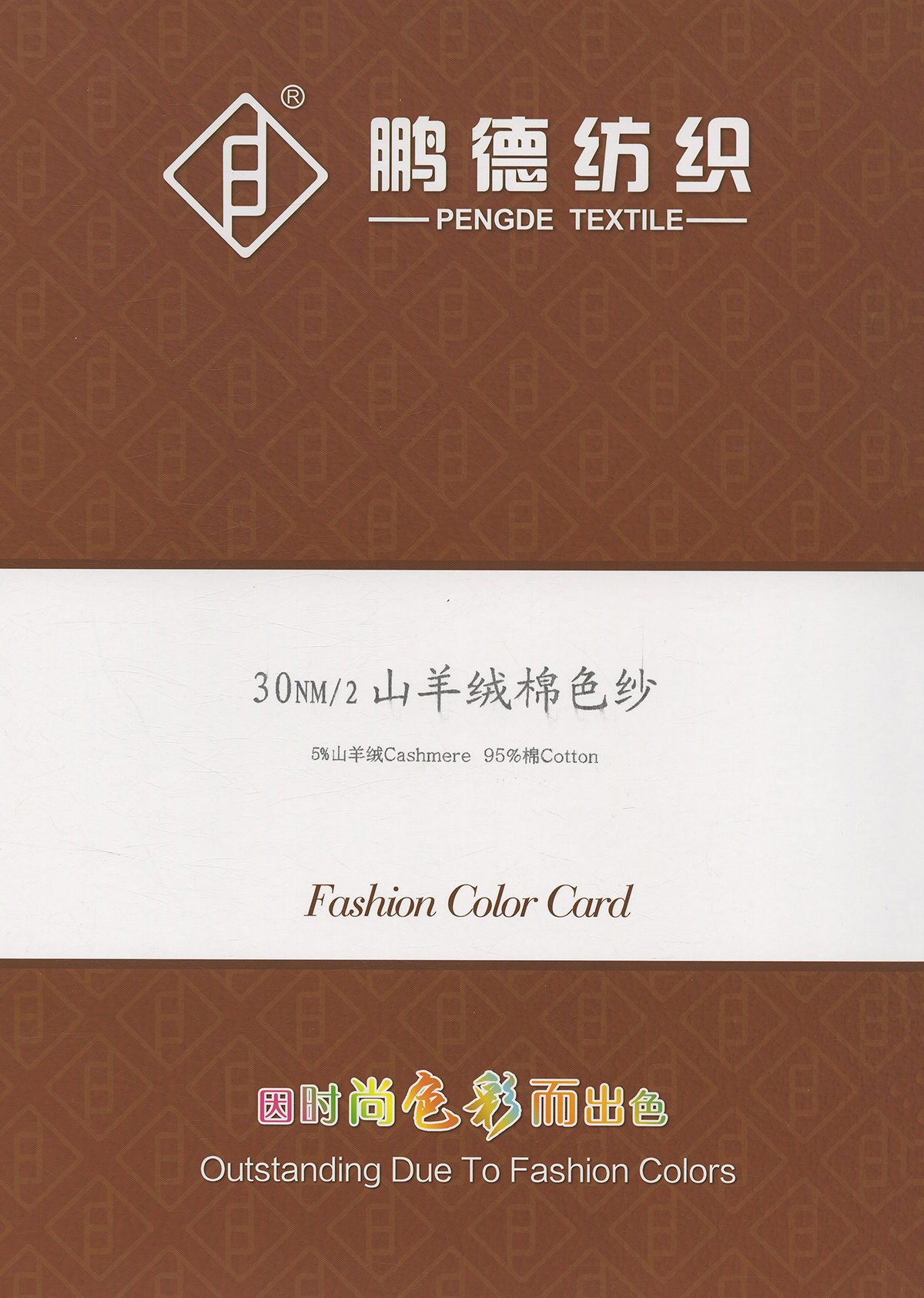山羊絨棉色紗