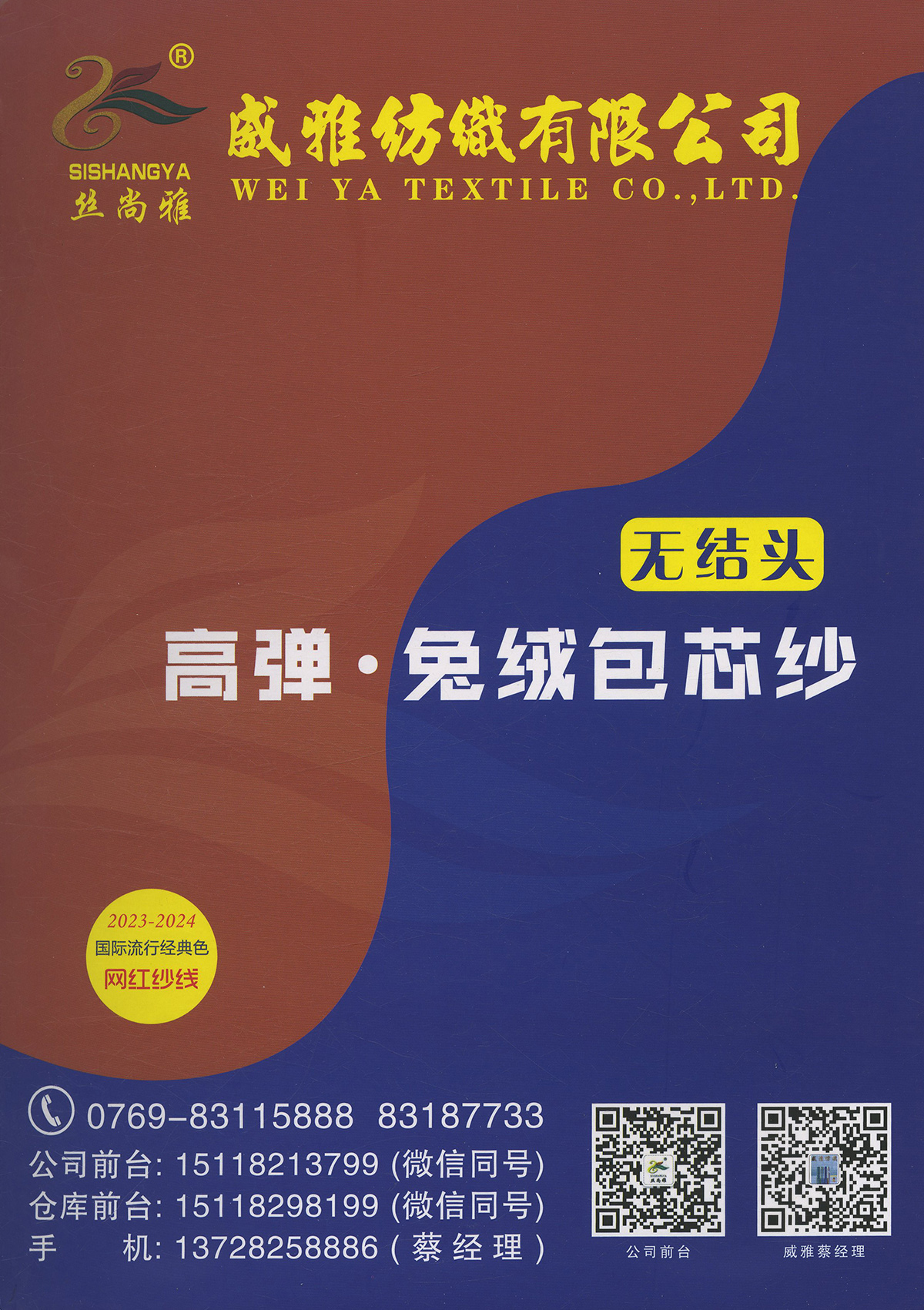 高彈.兔絨包芯紗（無結頭）