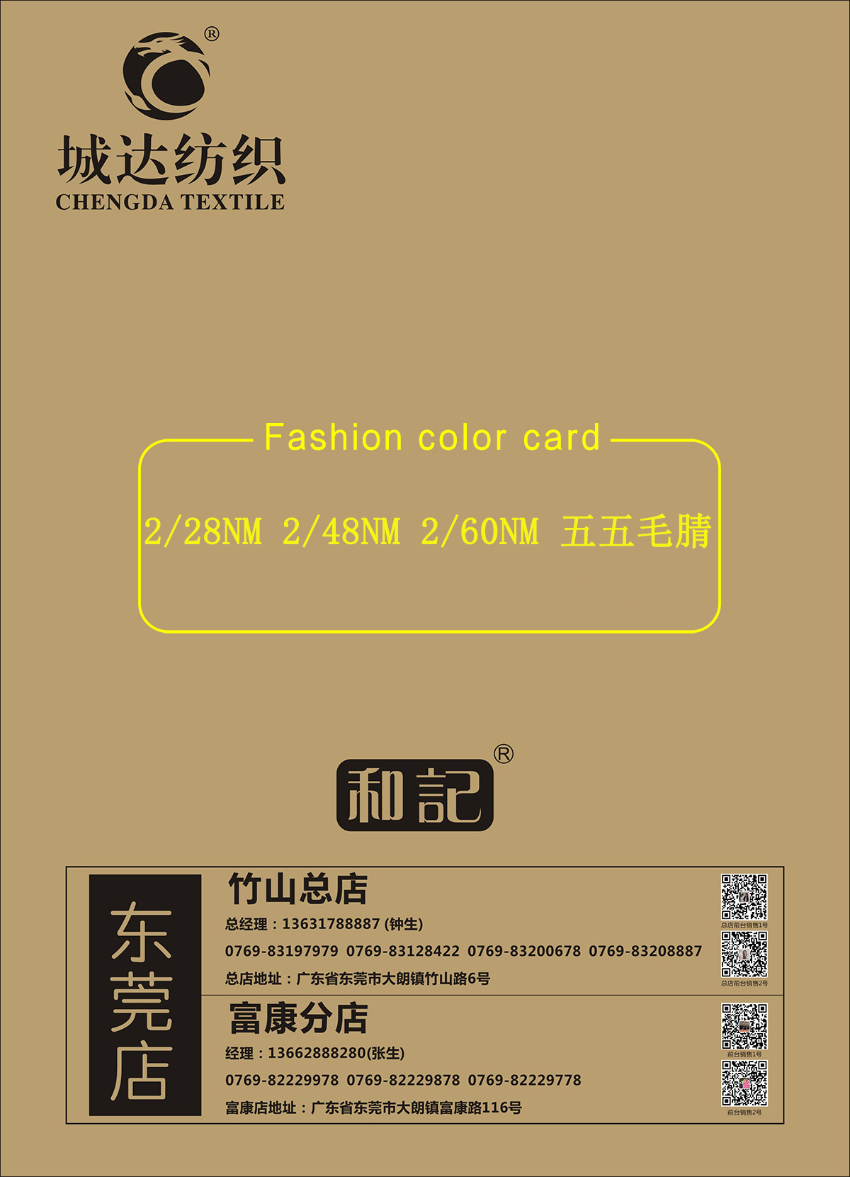 五五毛腈