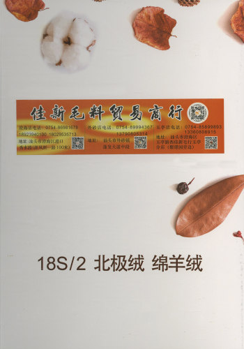 北極絨 綿羊絨色卡
