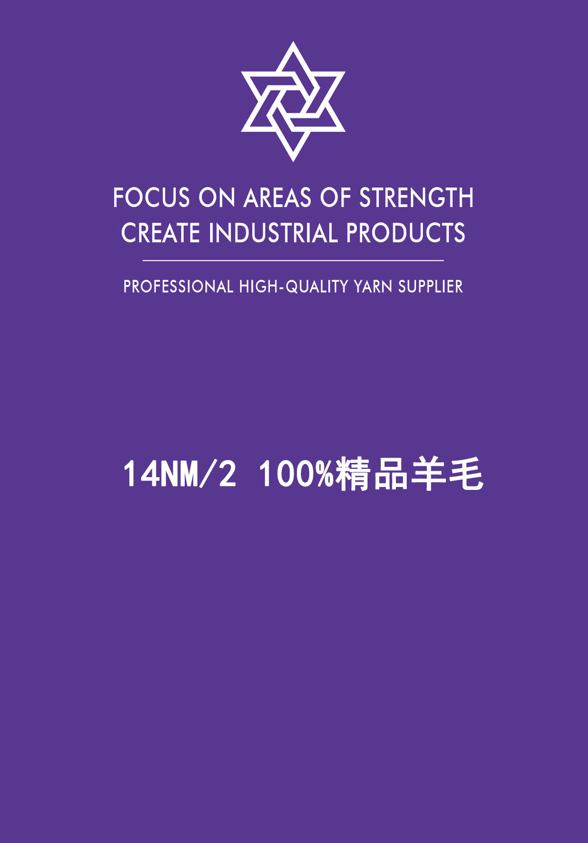 14支100%精品羊毛
