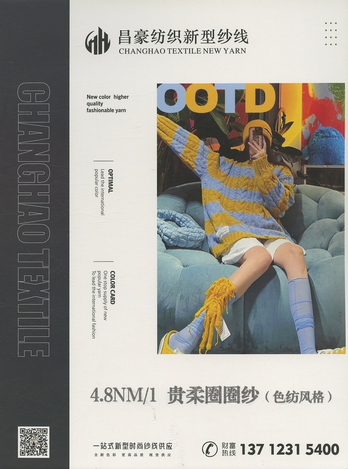 貴柔圈圈紗（色紡風格）
