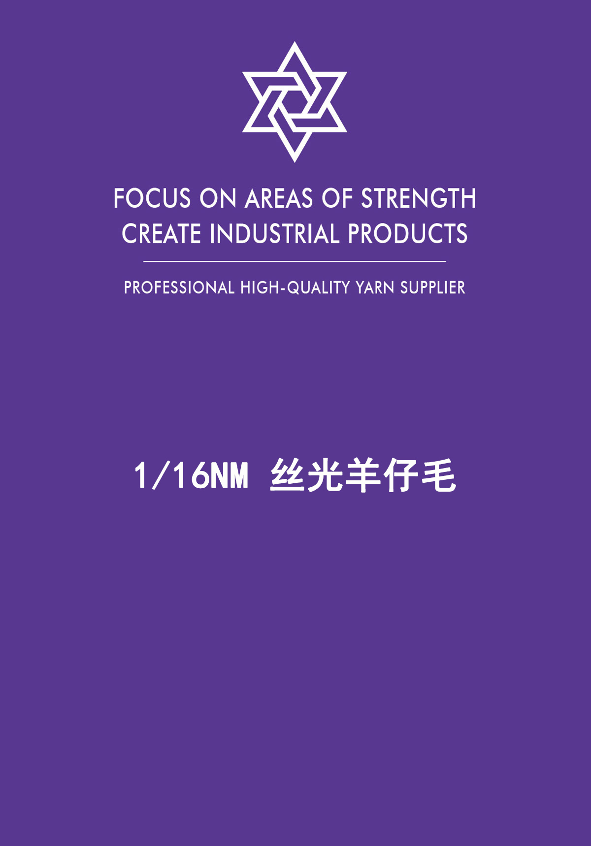 丝光羊仔毛