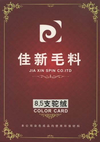 駝絨色卡