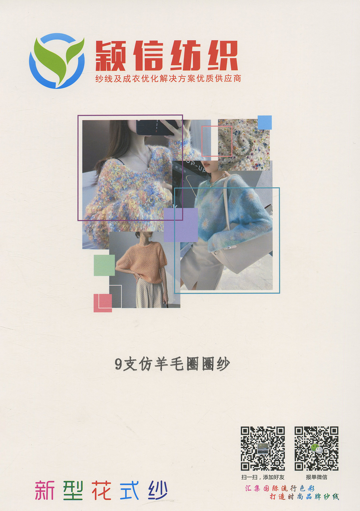 仿羊毛圈圈纱