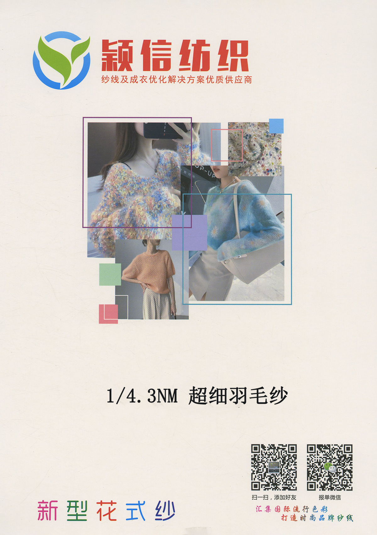 超细羽毛纱