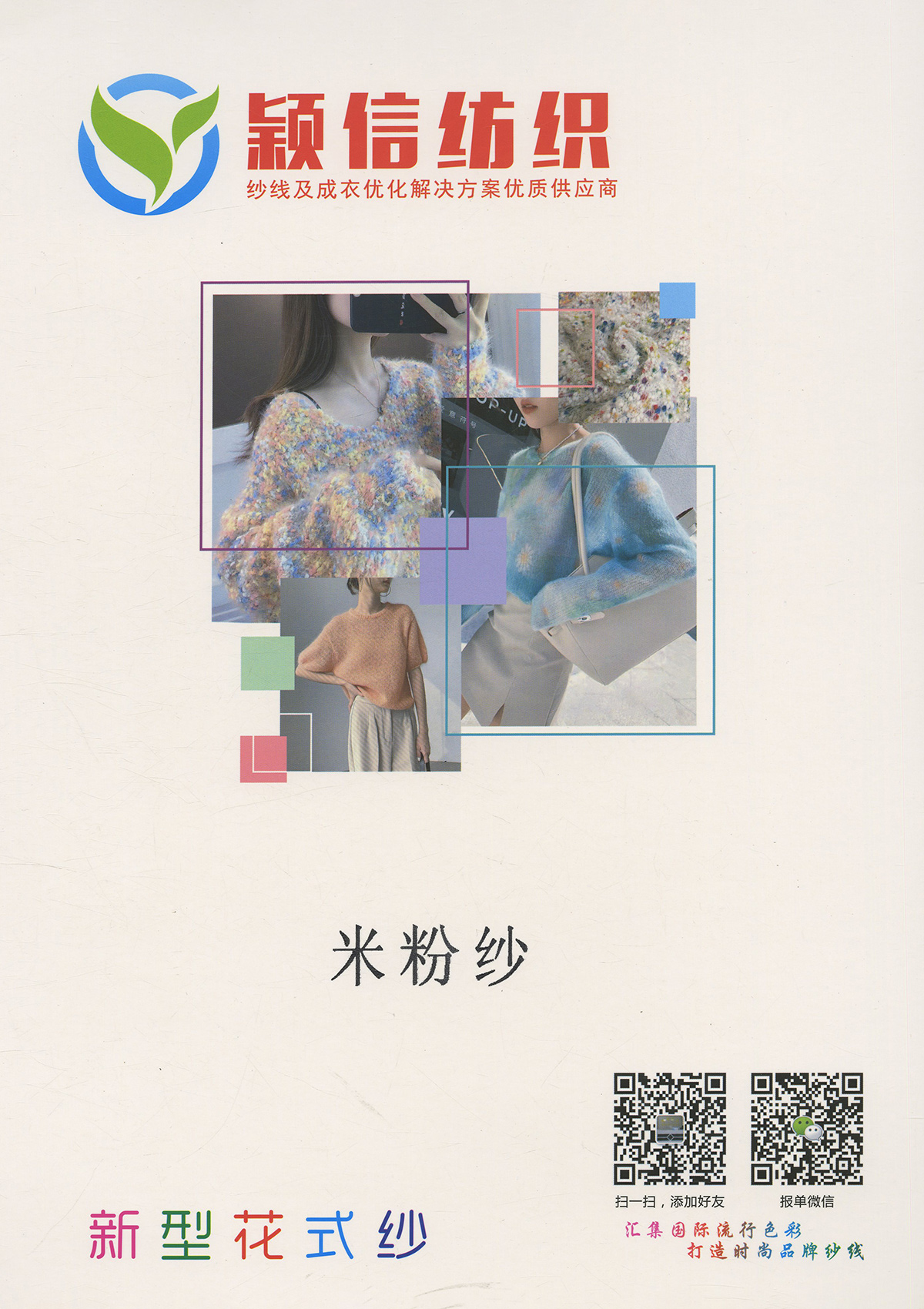 米粉纱（辫子纱）