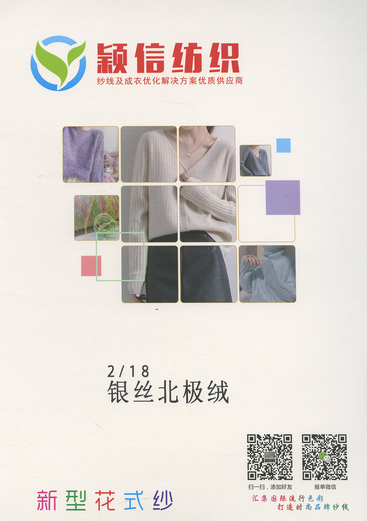 银丝北极绒