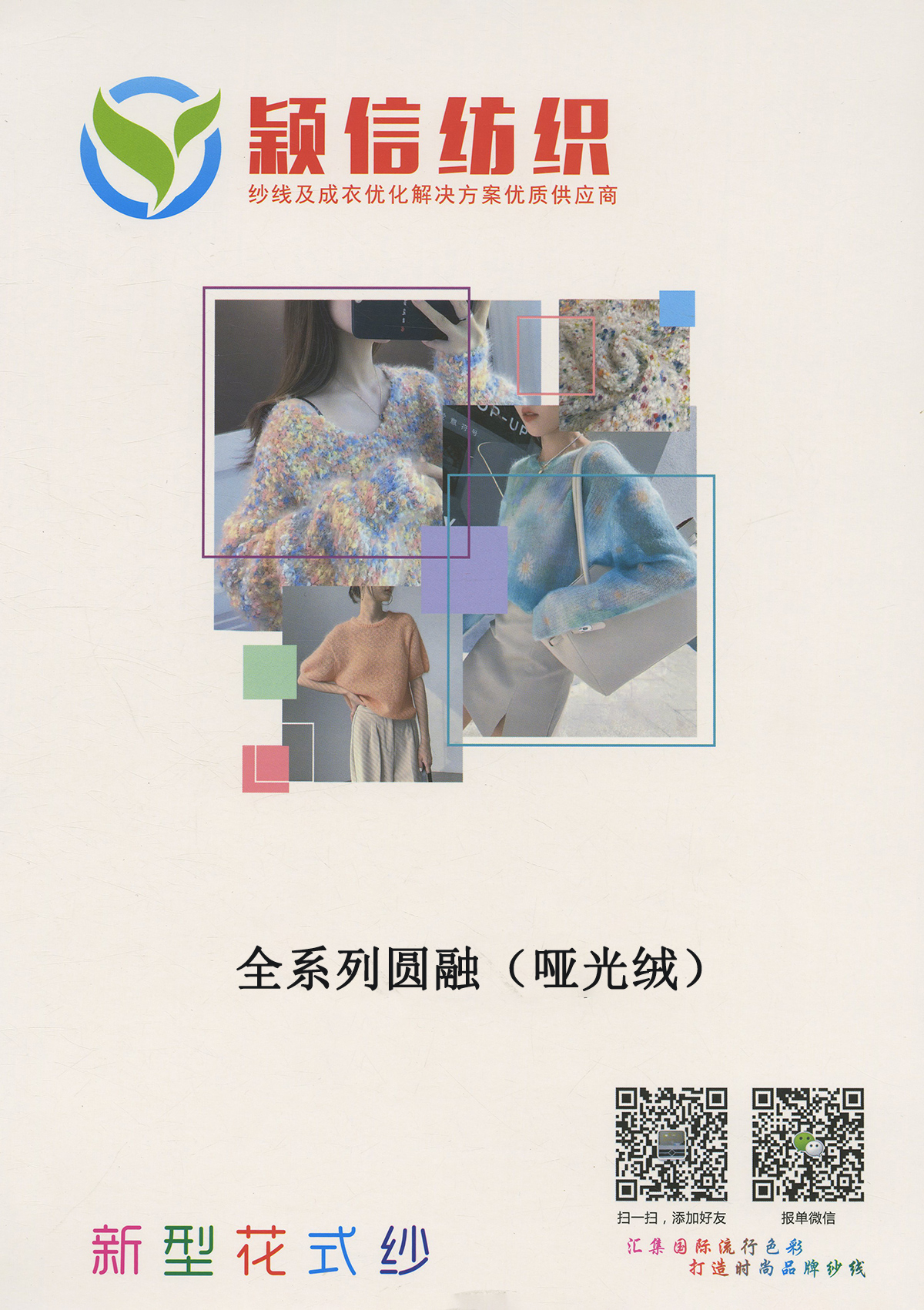 全系列圆绒/灯芯绒/牛奶绒（哑光绒）