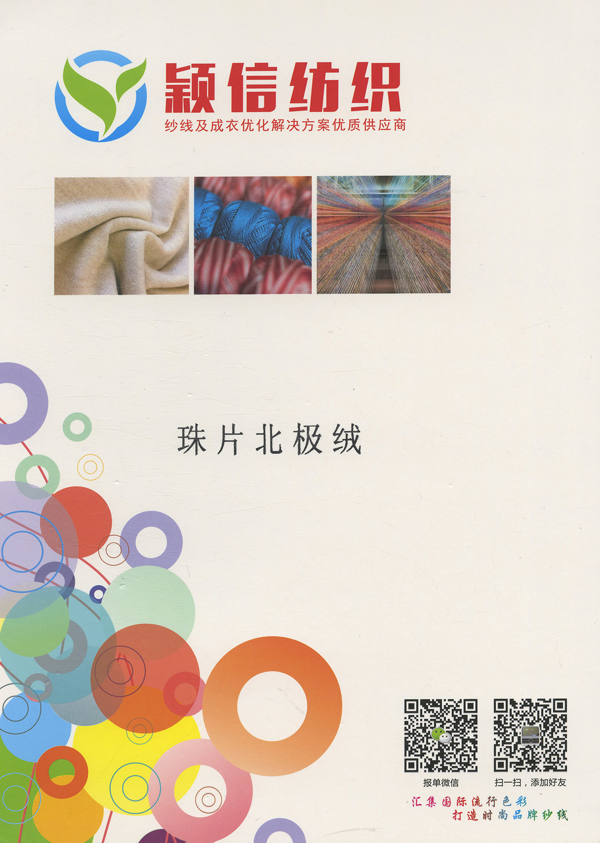珠片北极绒    珠子北极绒  北极绒珠片纱