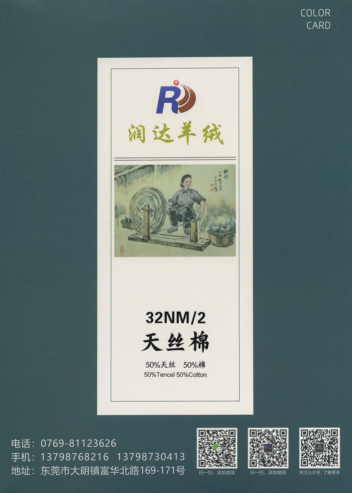 天絲棉 現貨色紗 春夏毛線  潤達羊絨 棉 天絲