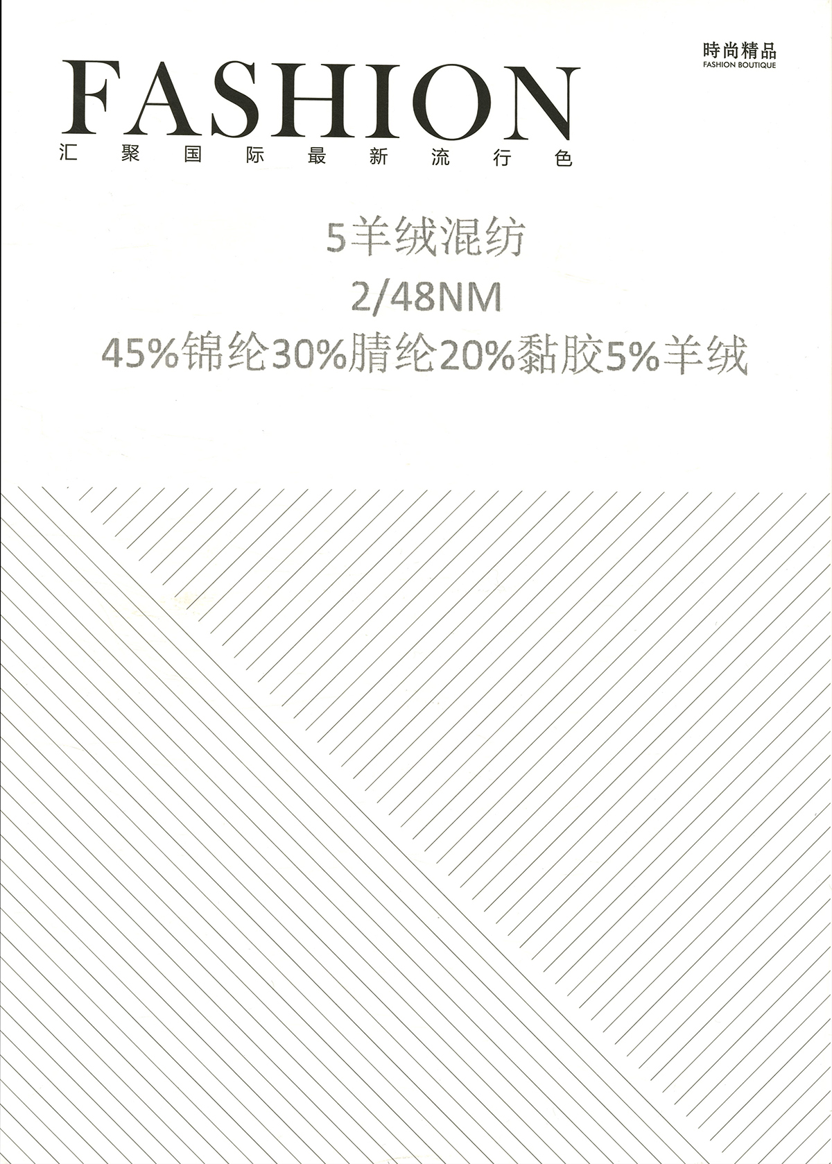 5羊絨混紡