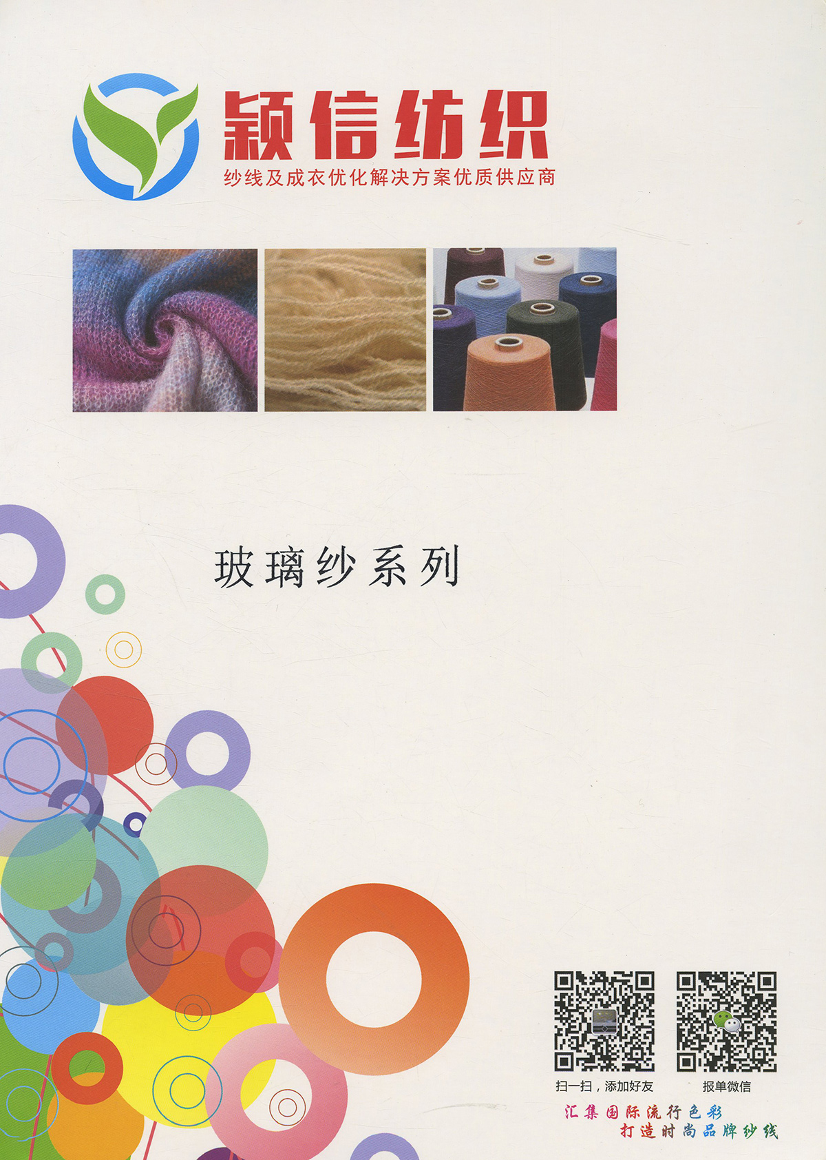 玻璃纱（金银蜈蚣纱）