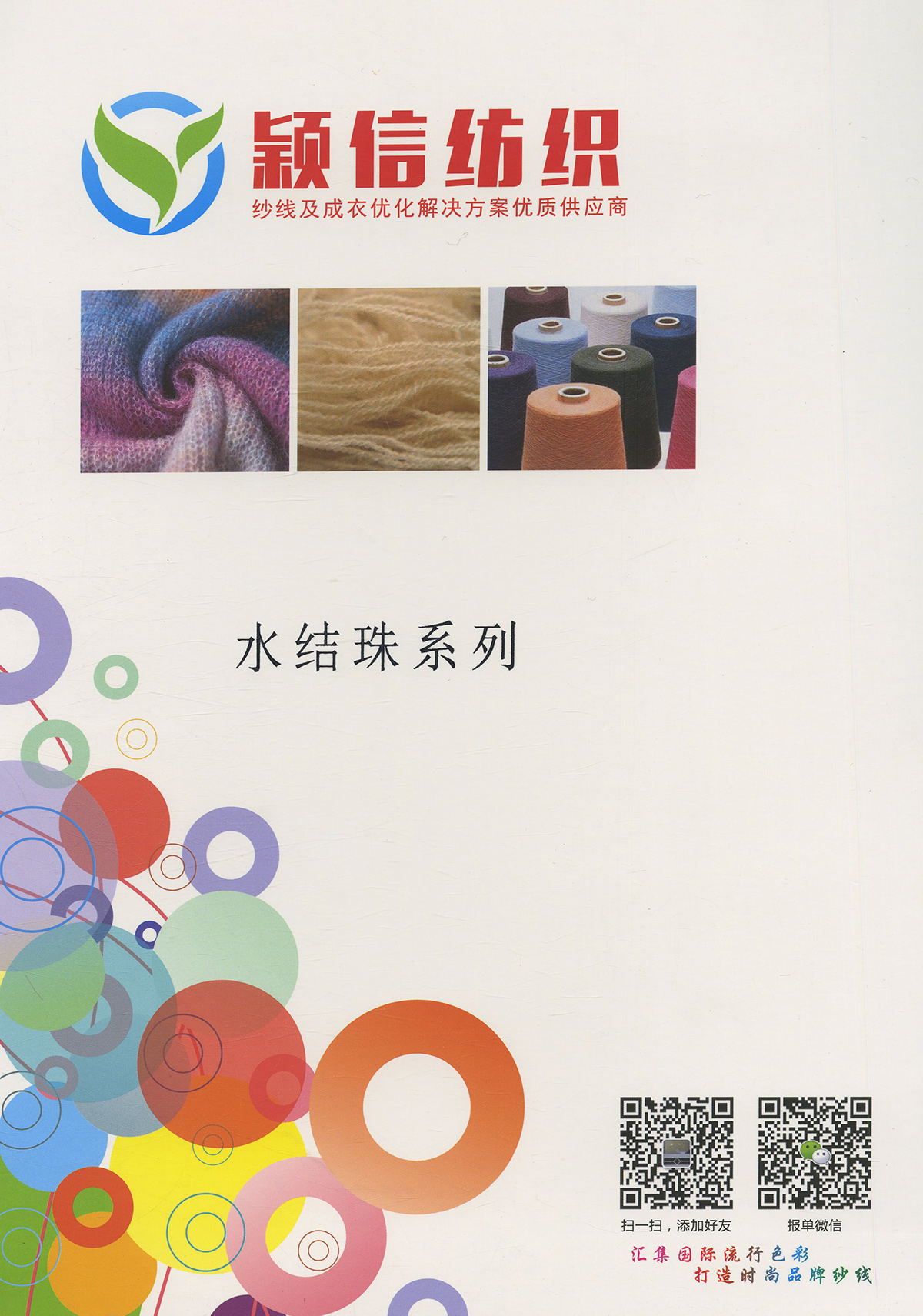 水结珠  结子纱