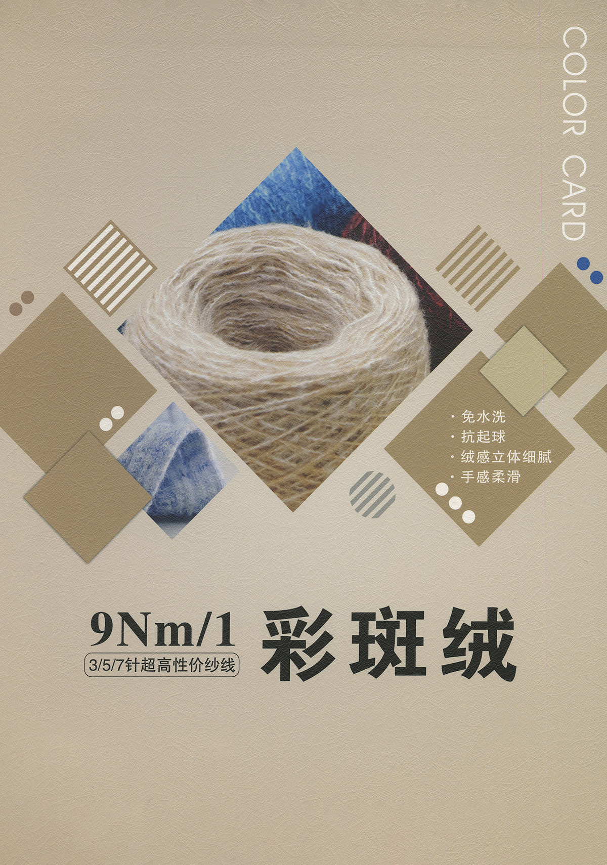 彩斑絨