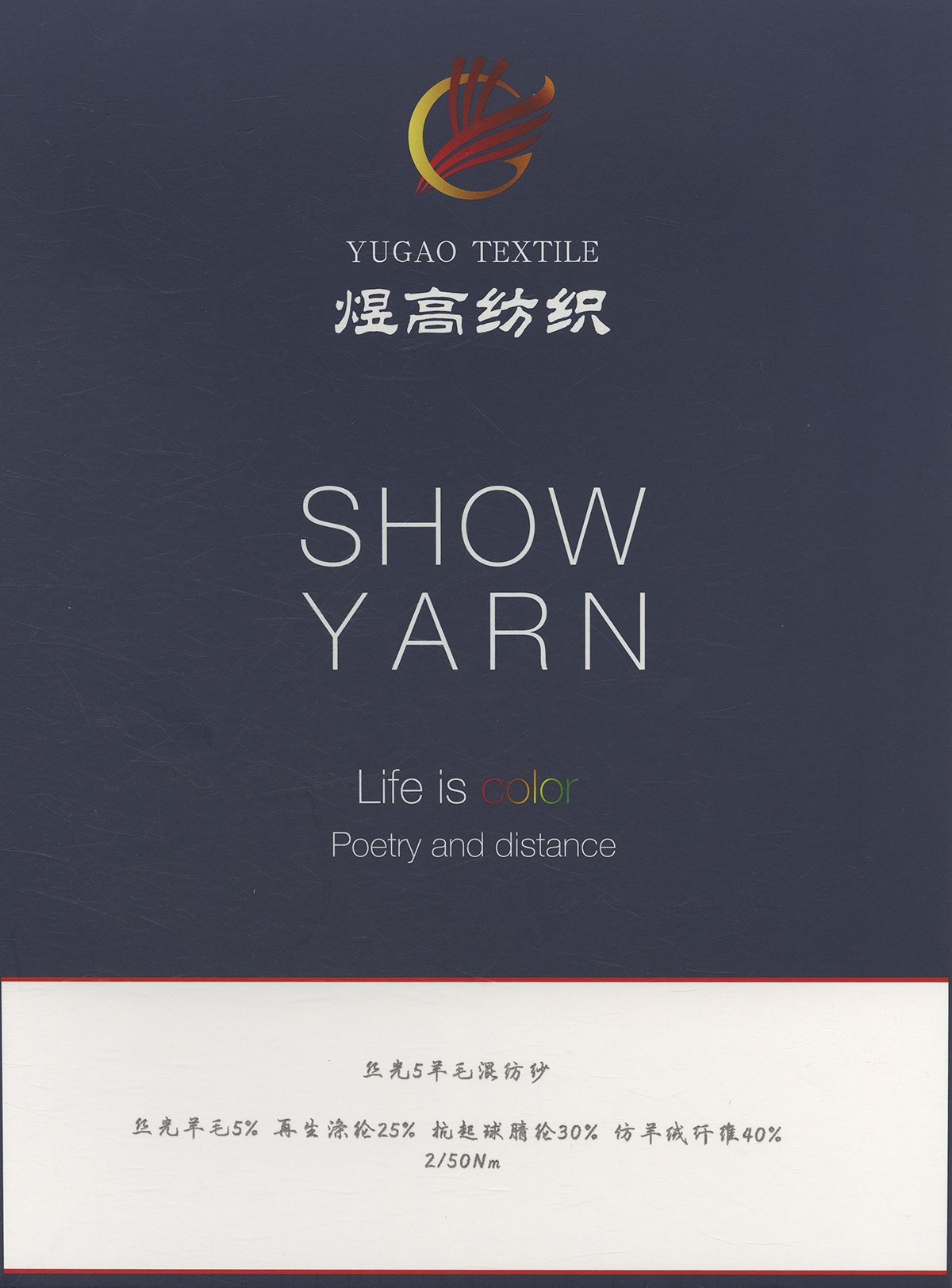 丝光5羊毛混纺纱