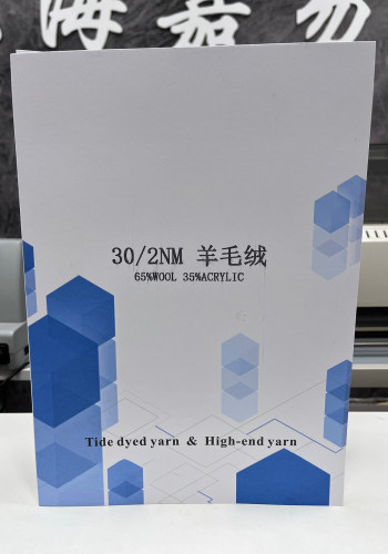 羊毛绒色卡