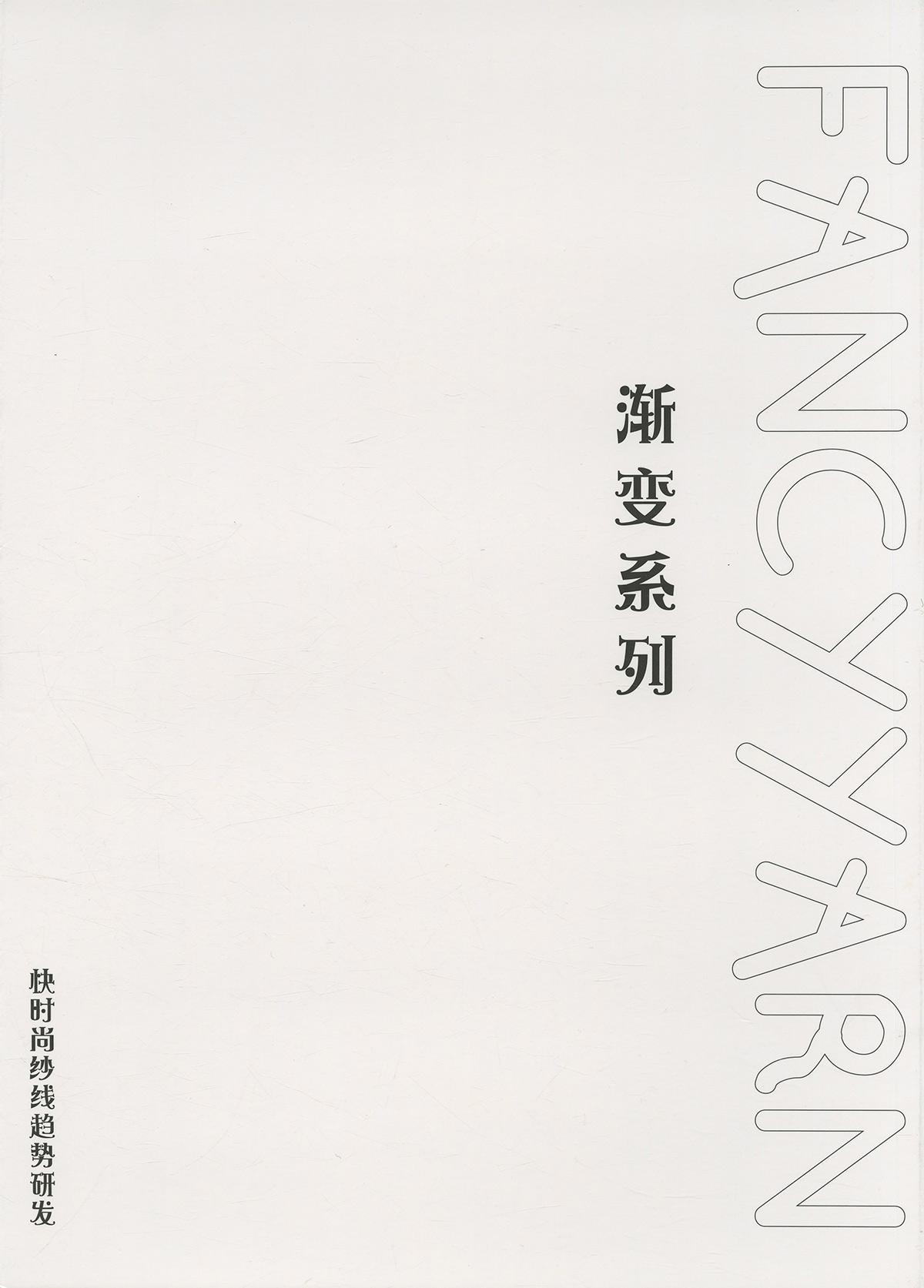渲彩馬海毛（長毛）