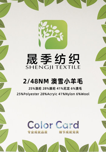 2/48NM 澳雪小羊毛色卡