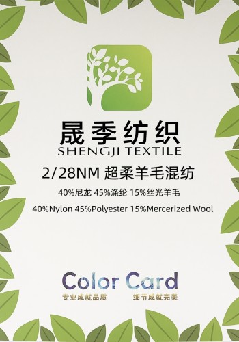 2/28NM 超柔羊毛混紡色卡