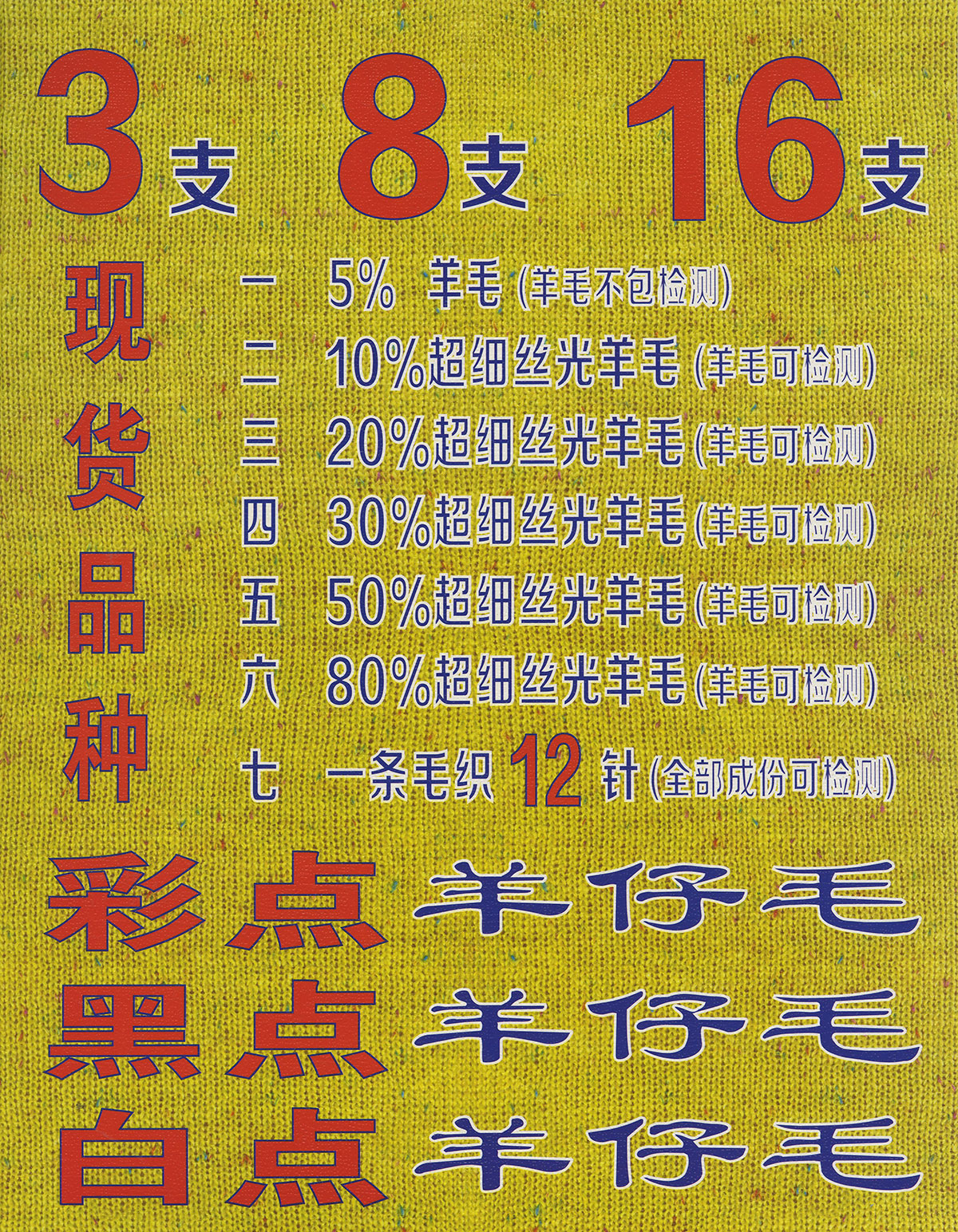 彩點羊仔毛