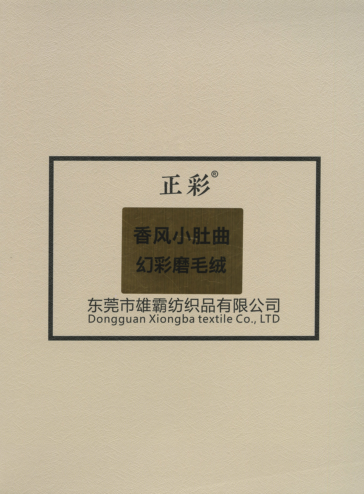 3.5NM/1香風小肚曲