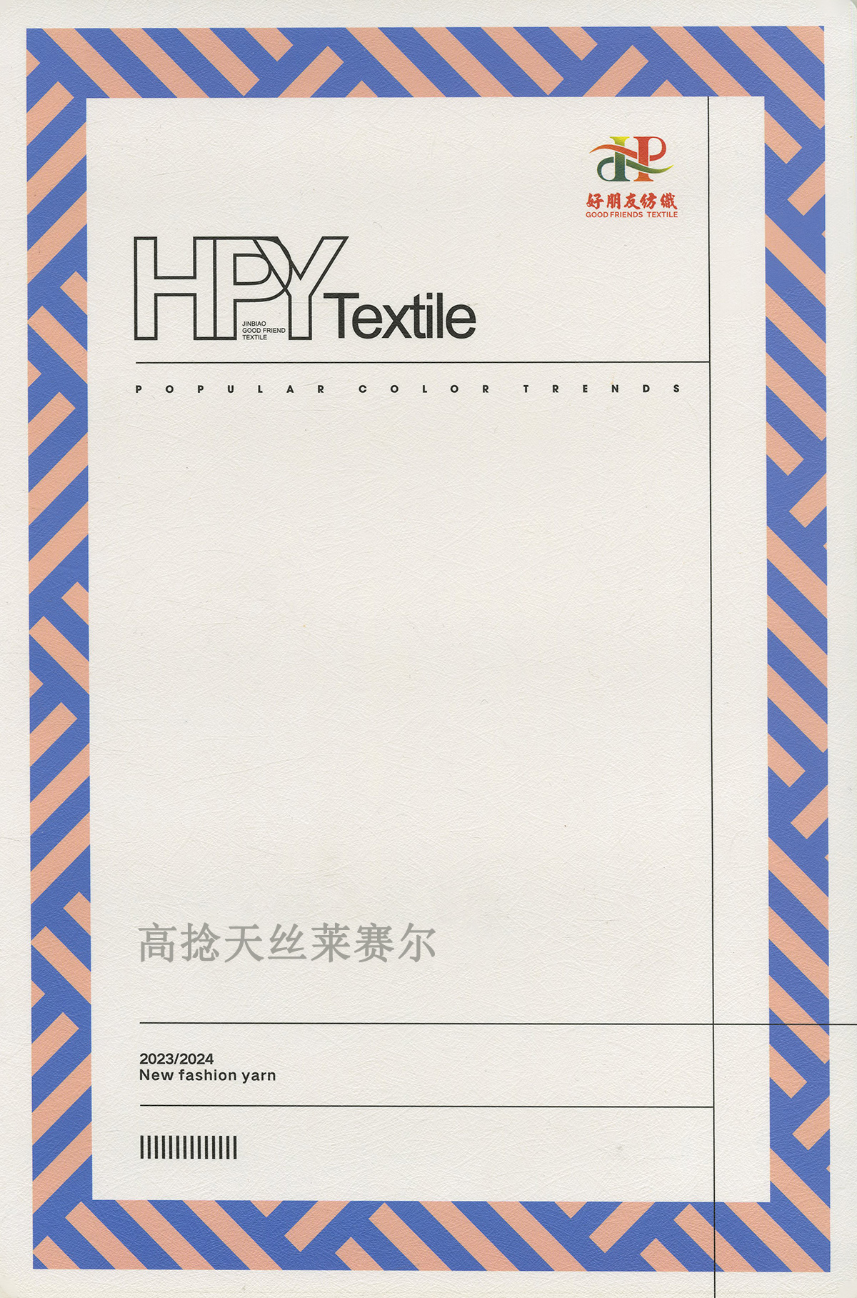 高捻天丝莱赛尔