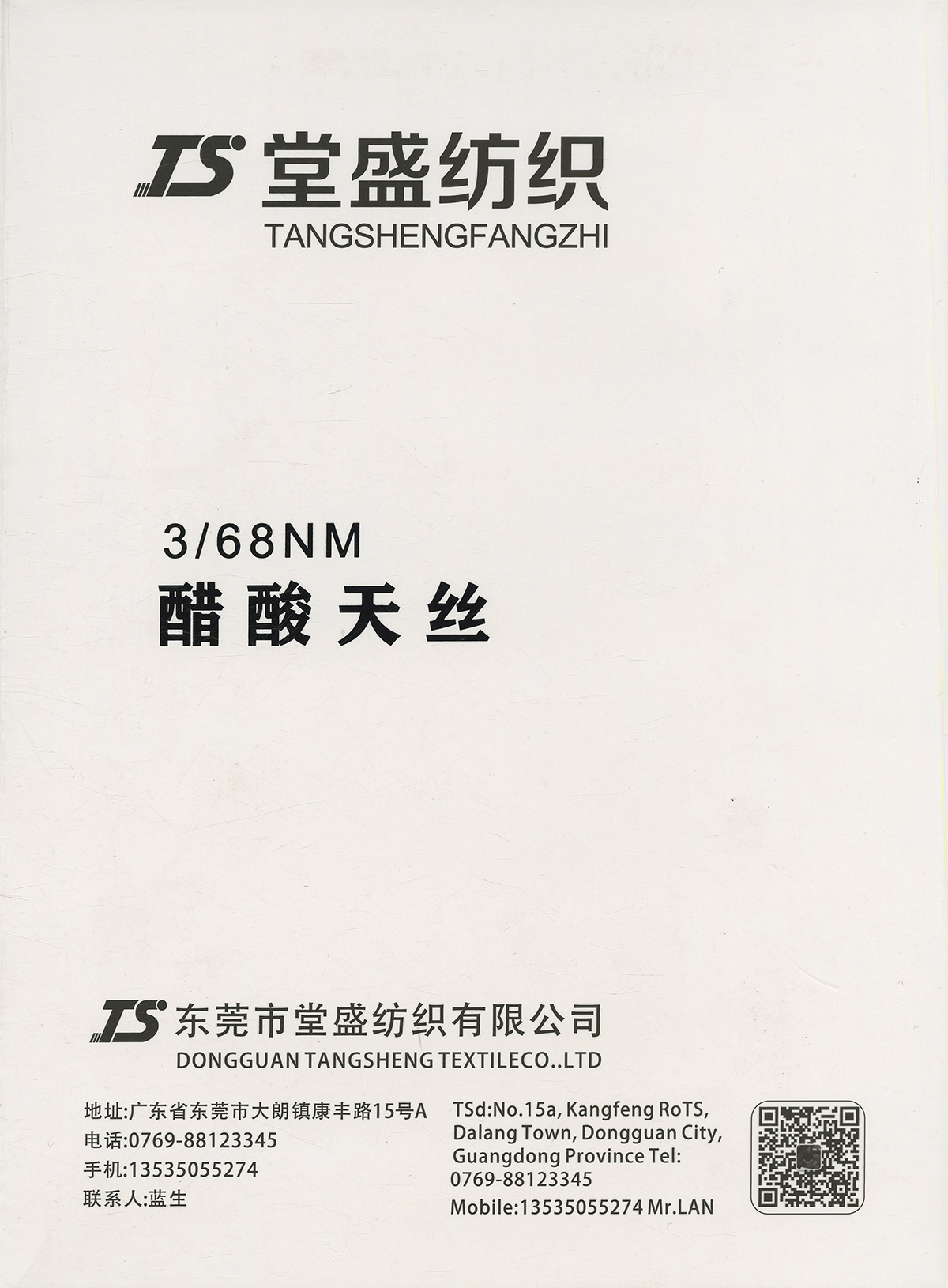 醋酸天丝