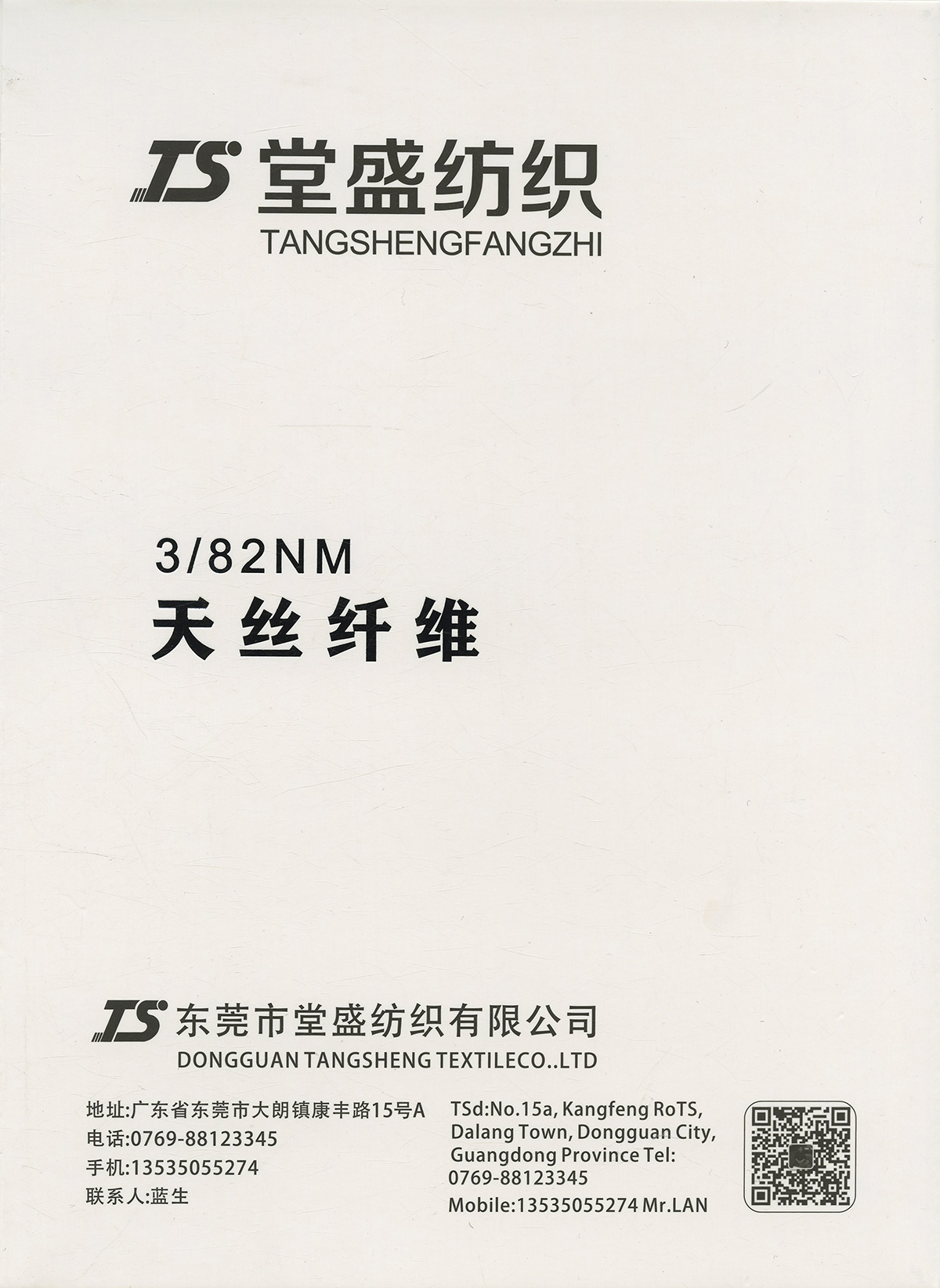 天丝纤维
