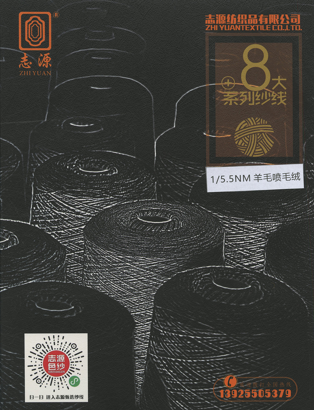 羊毛噴毛絨 5.5支