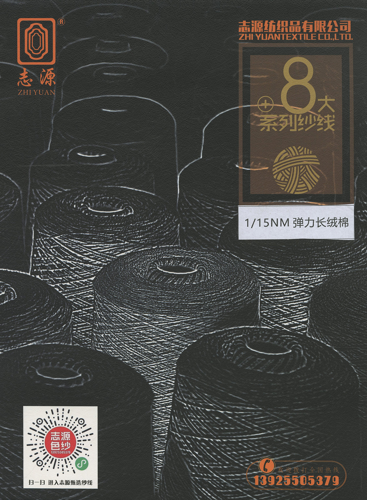 彈力長絨棉