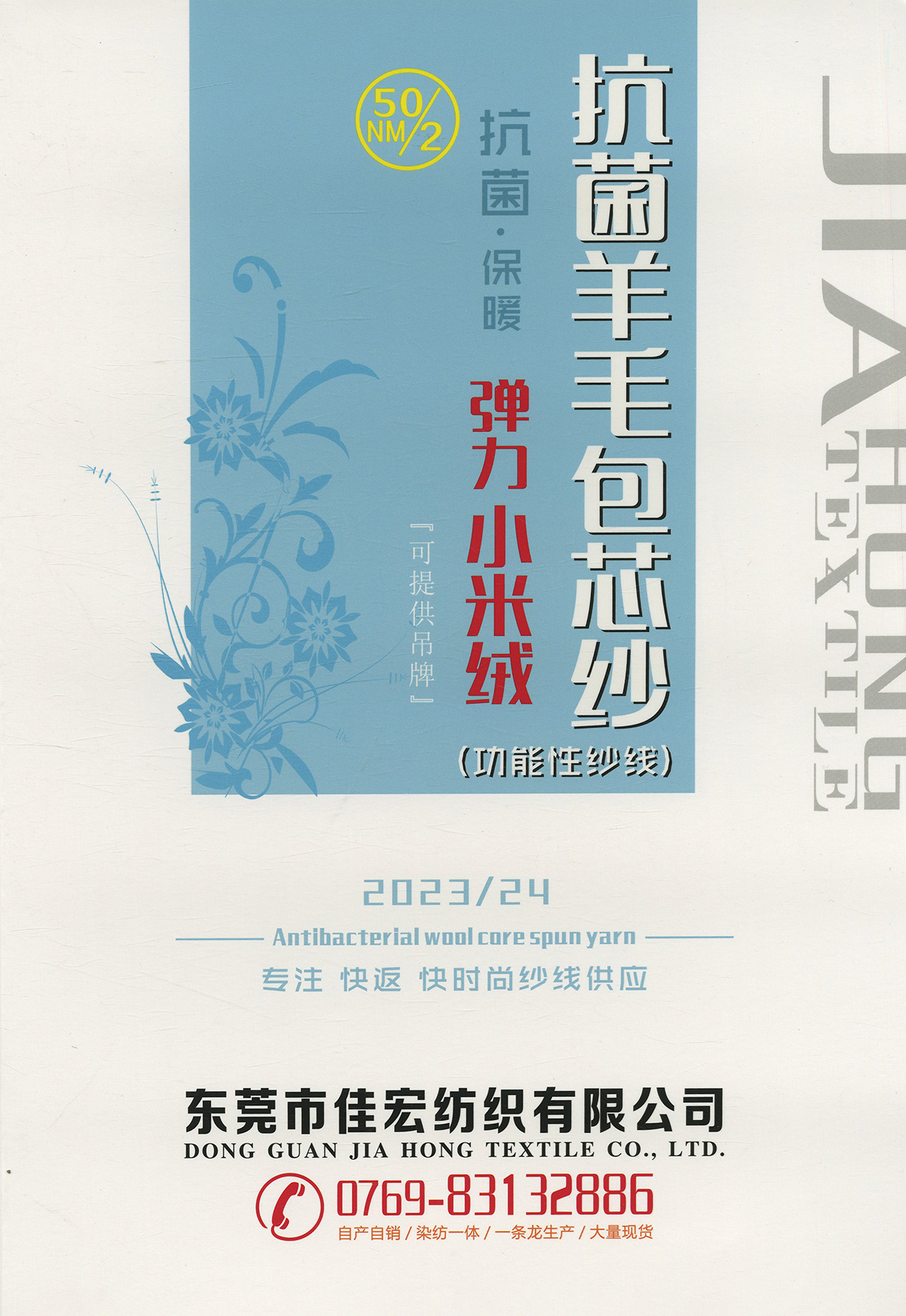 抗菌羊毛包芯紗 彈力小米絨