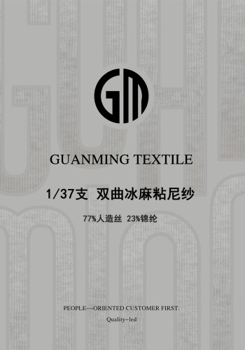 双曲冰麻粘尼纱色卡