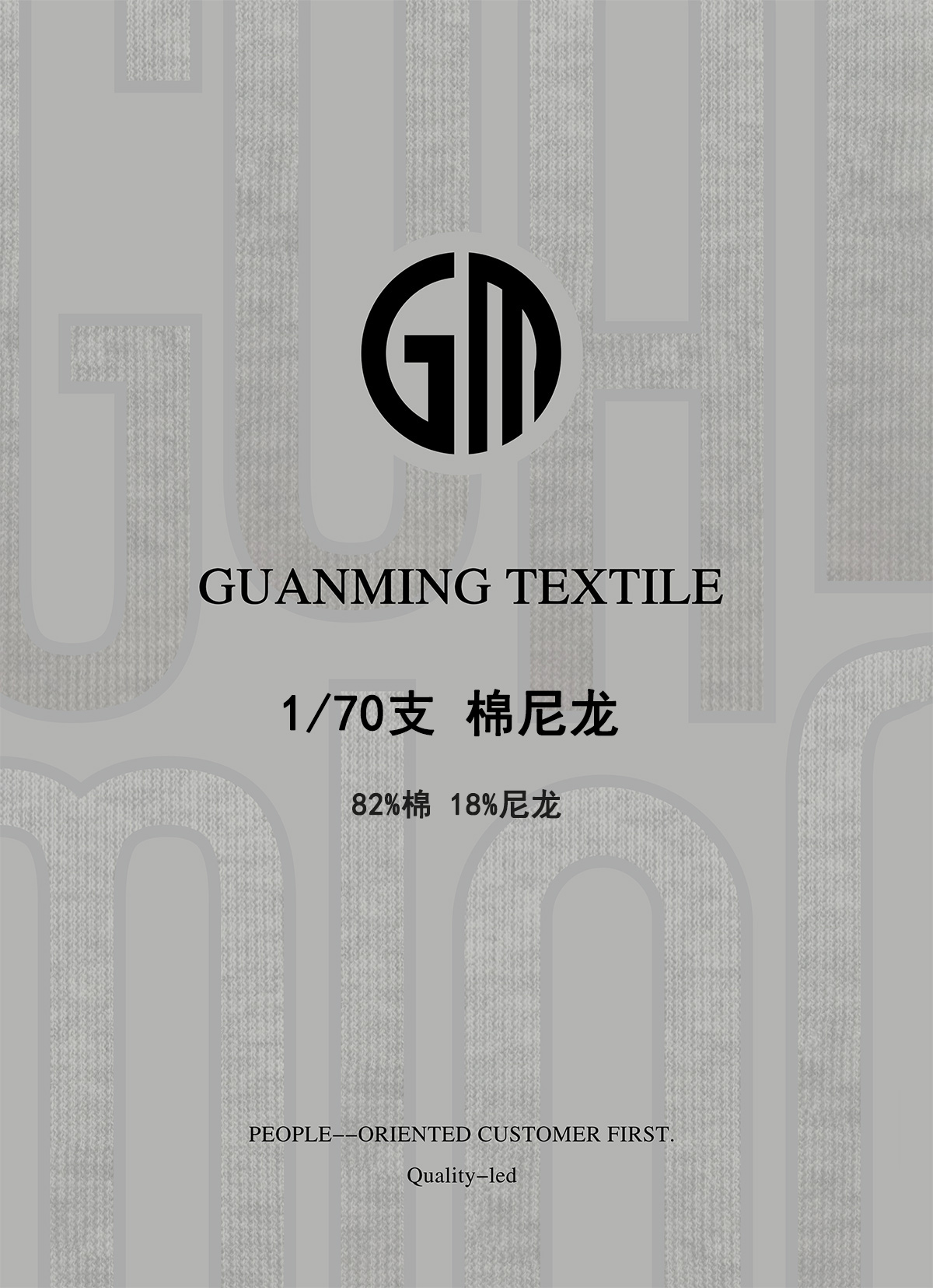 棉尼龍