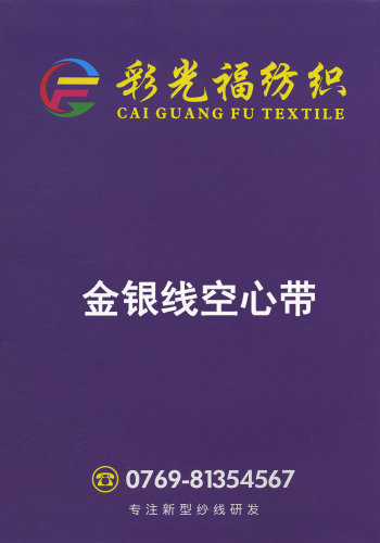 5.2支金银线空心带色卡