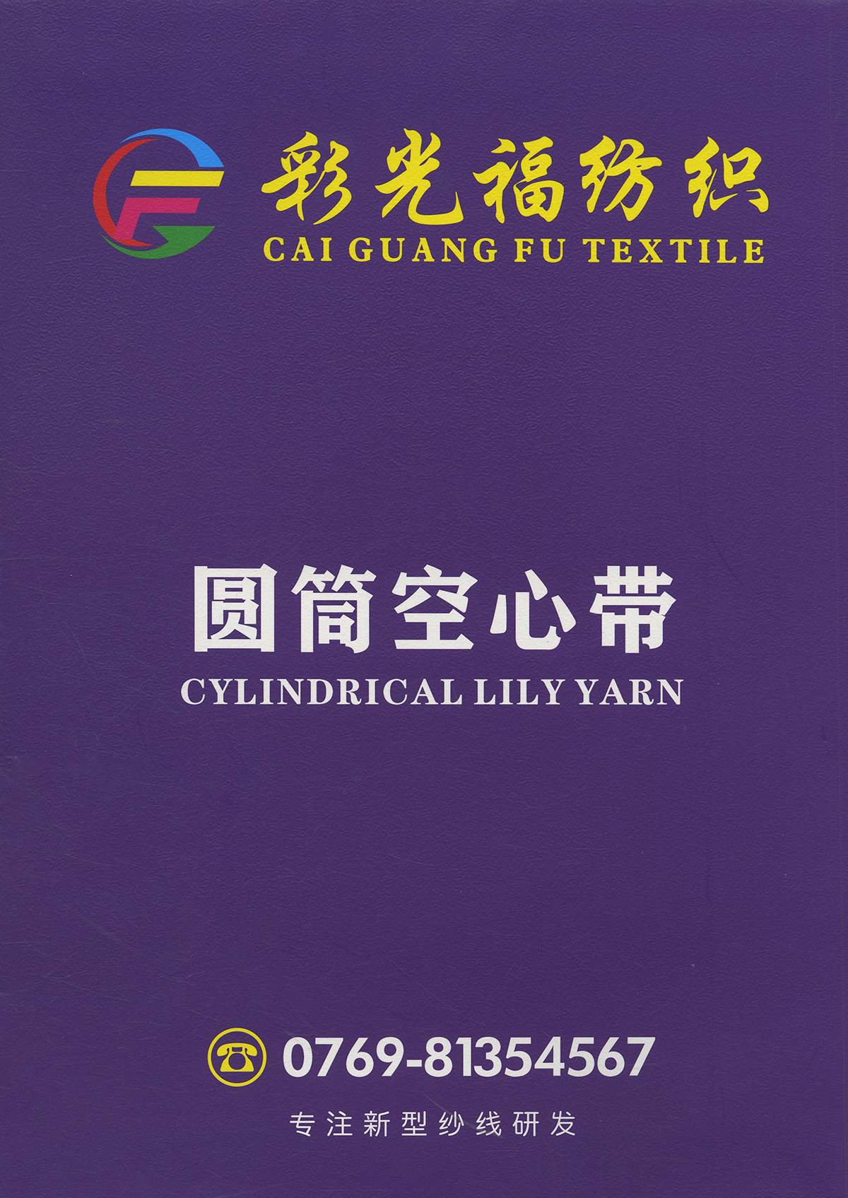 5.2支圆筒空心带