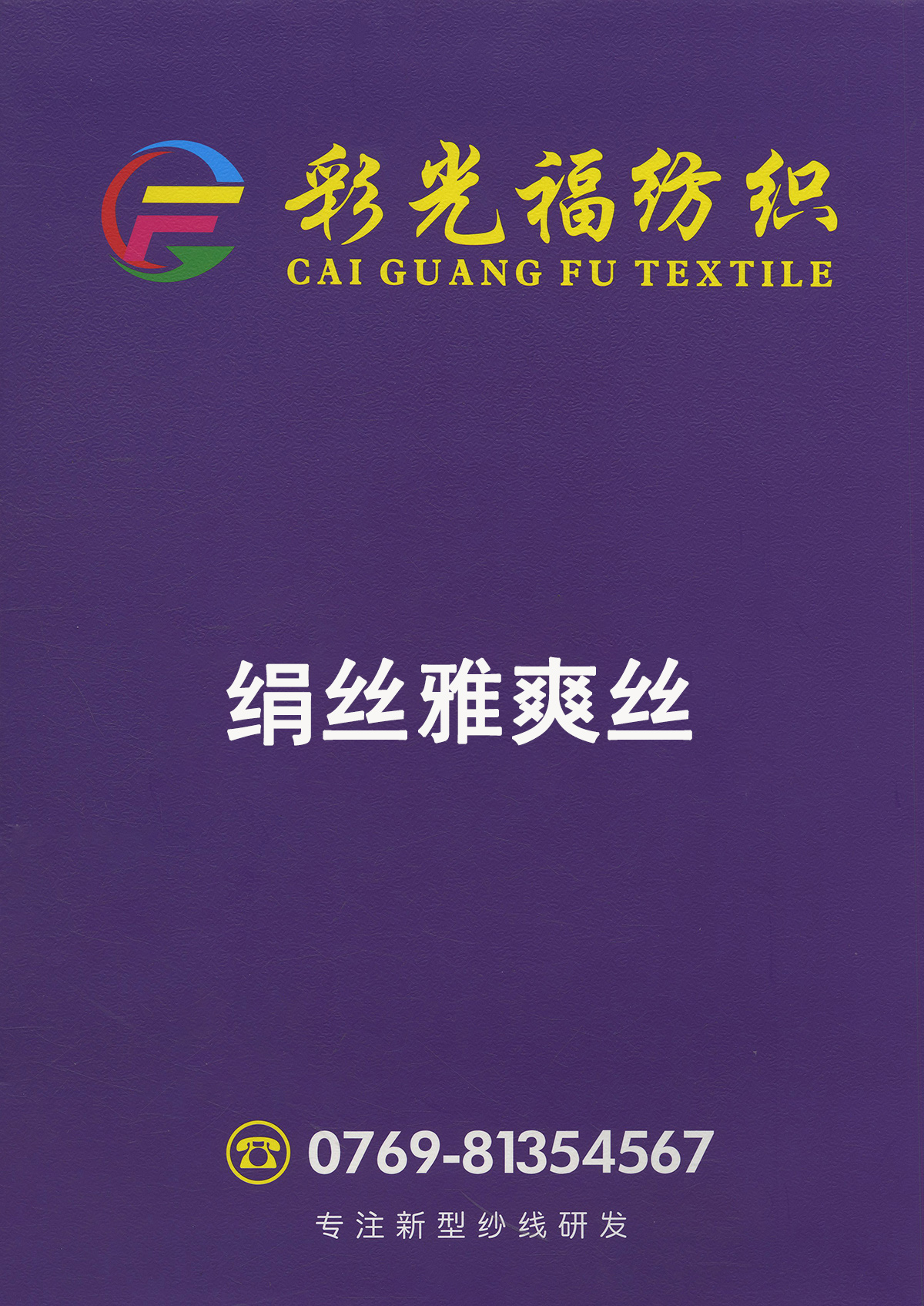 3/78N绢丝雅爽丝
