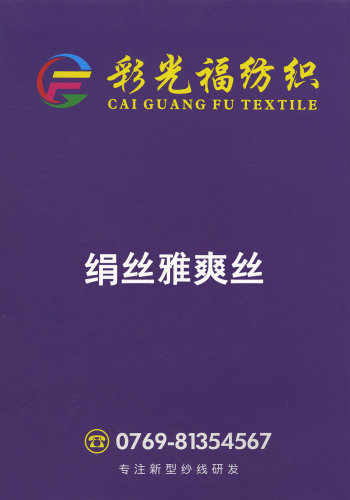 3/78N绢丝雅爽丝色卡