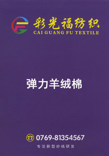 50支弹力羊绒棉色卡