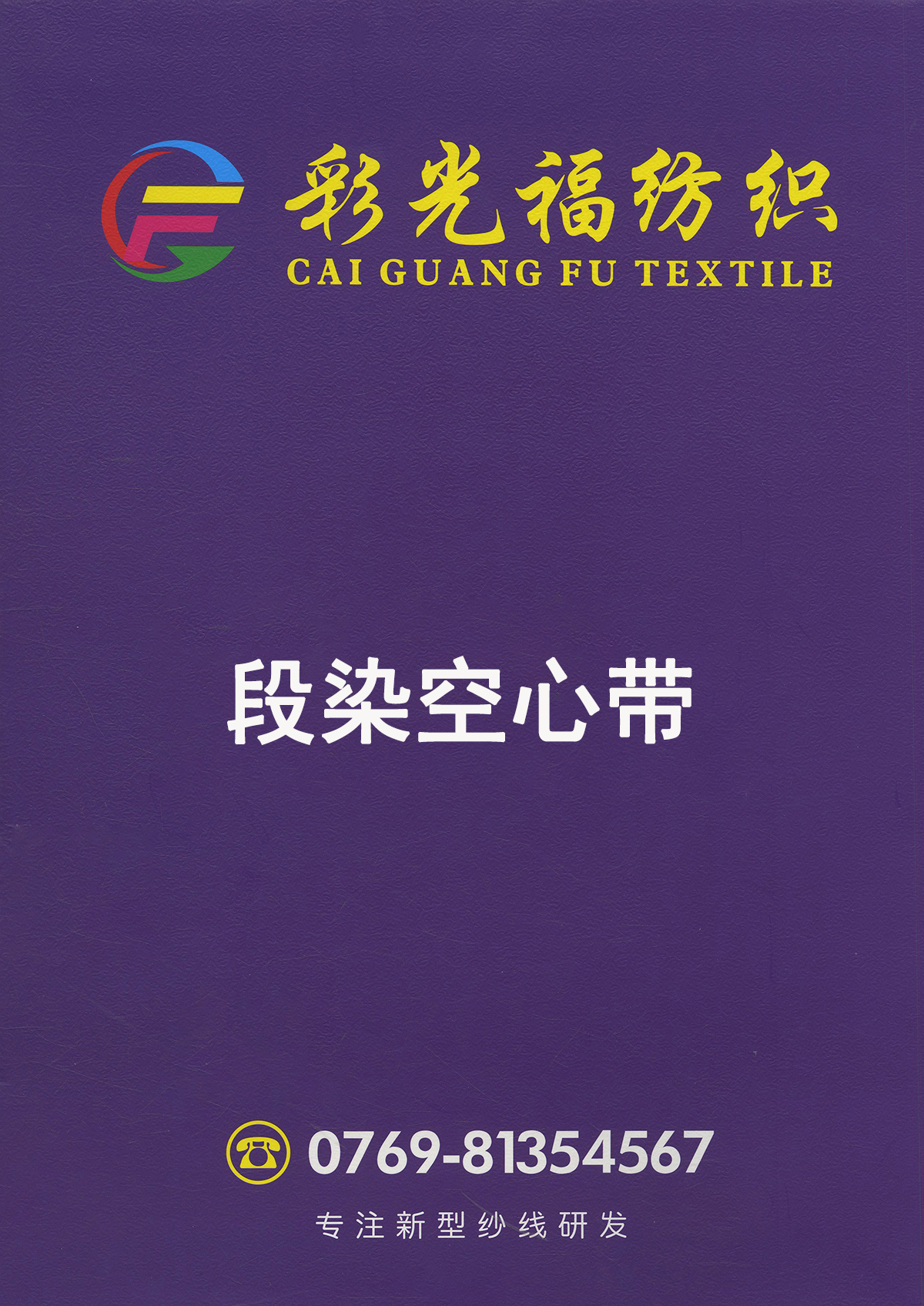 3.3支5.5支5.2支段染空心带