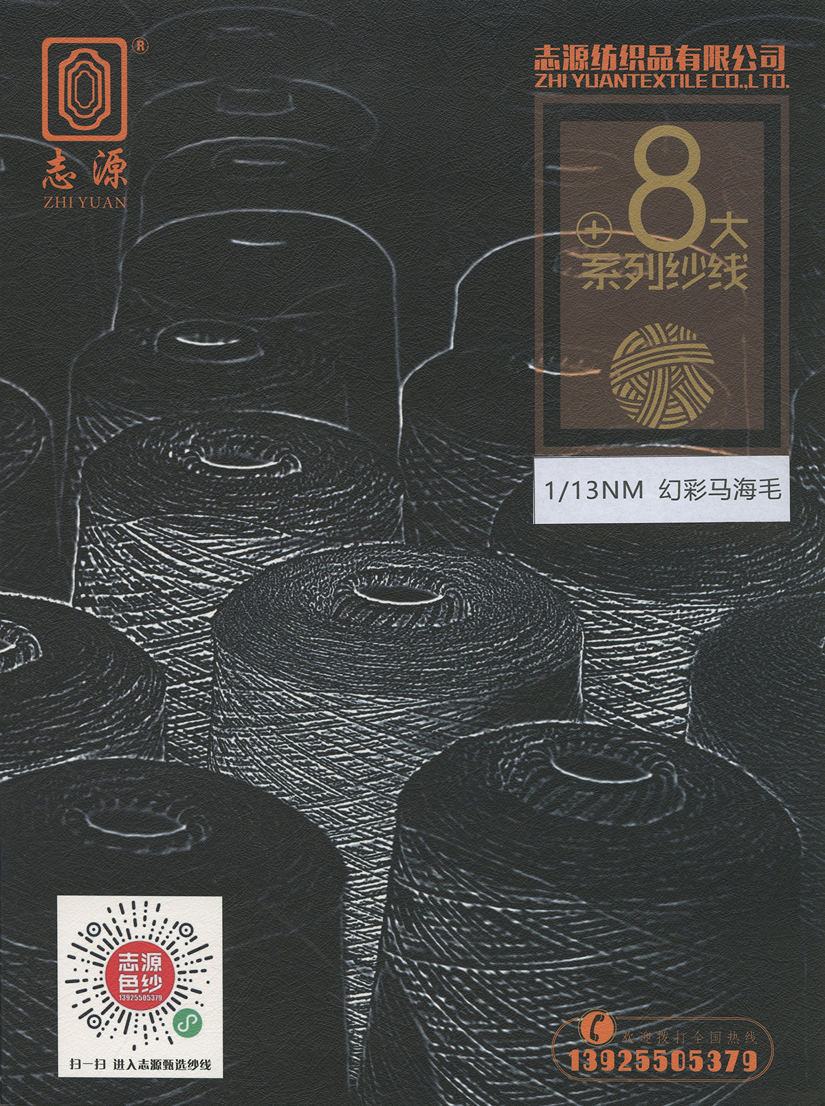 幻彩馬海毛