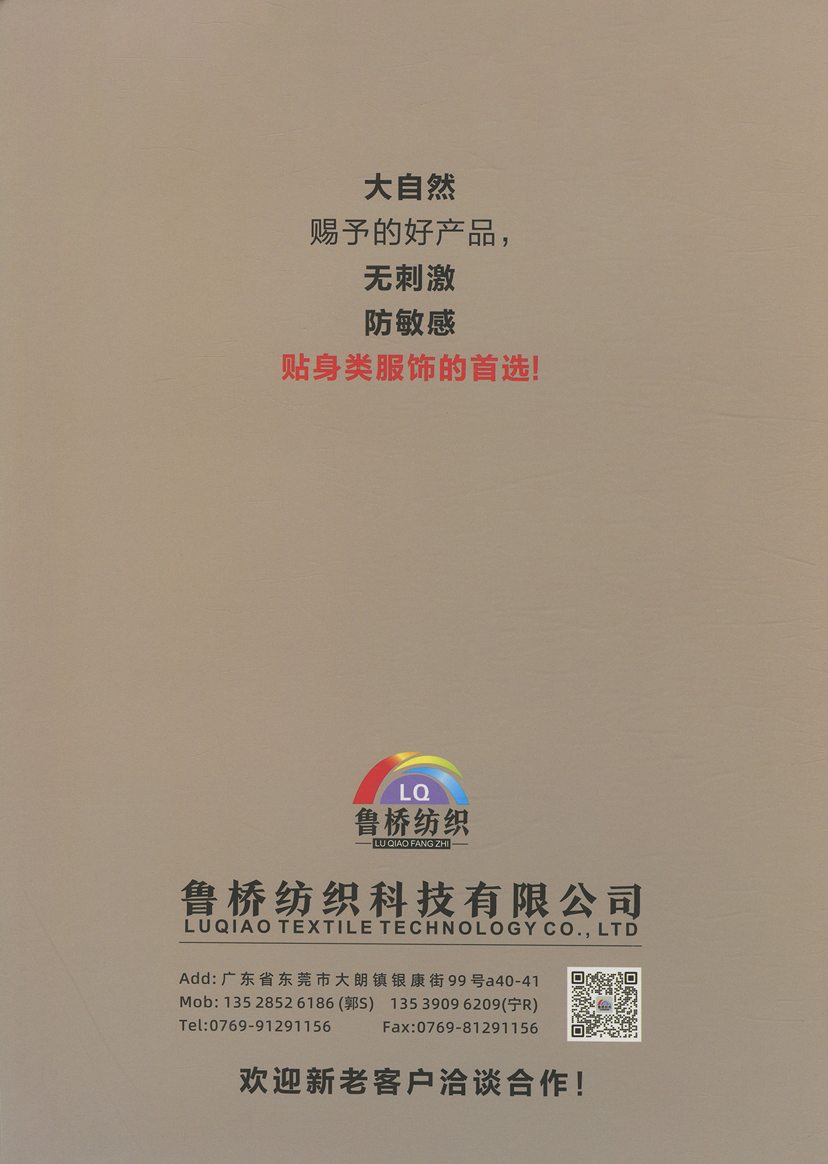 莫代尔/精棉