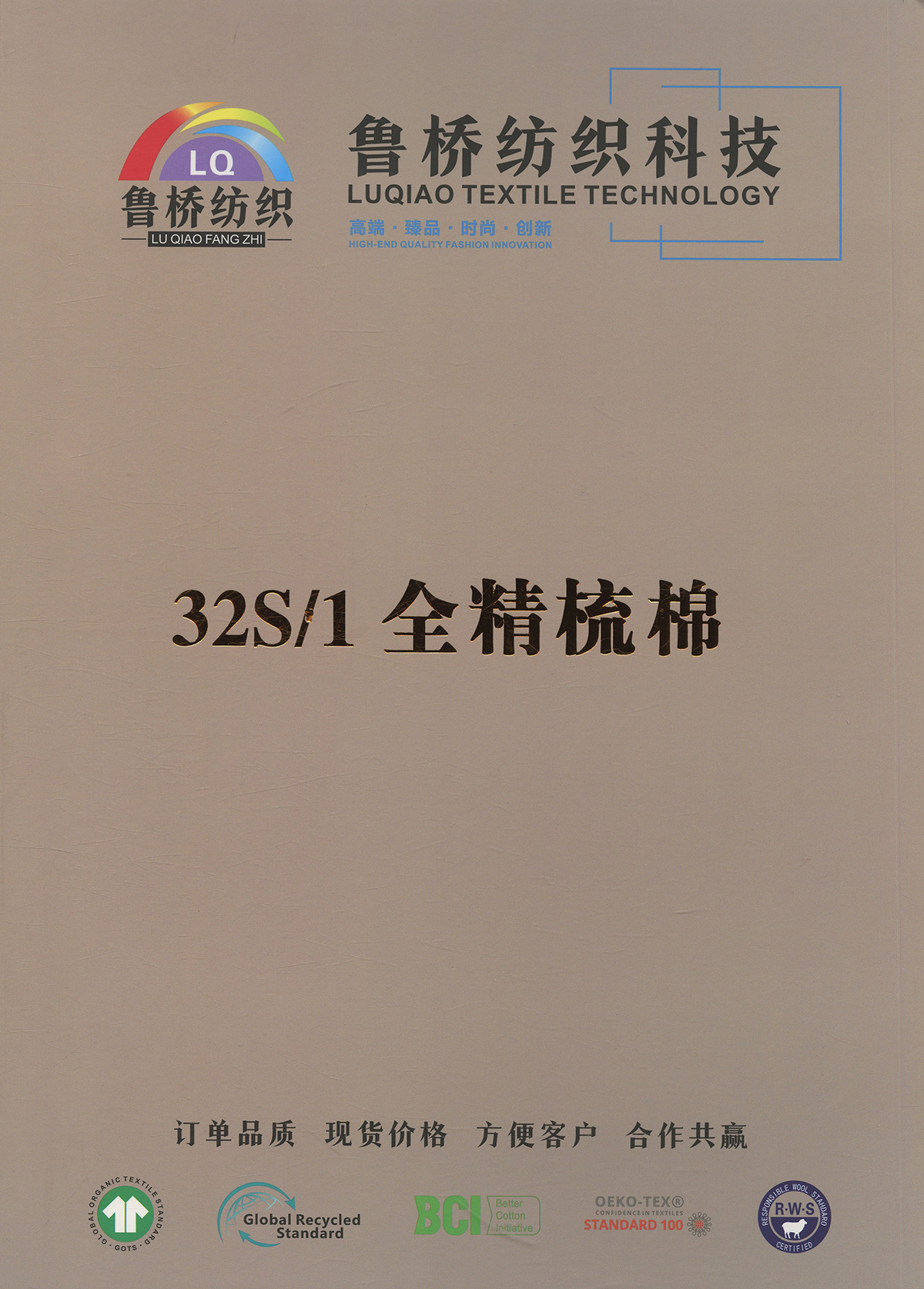 全精梳棉